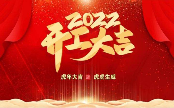 深圳PCBA加工廠長科順科技2022開工大吉！